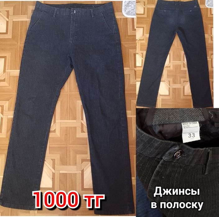 Джинсы MANGO и брюки продаю