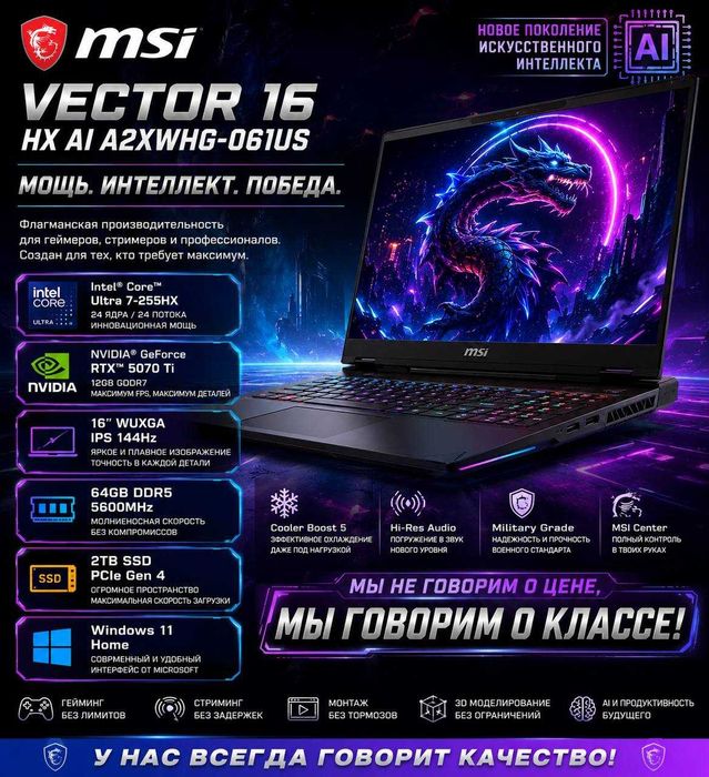 MSI Vector 16 WUXGA 144Hz Intel Core Ultra 7-255HX 64GB 2TB RTX5070Ti