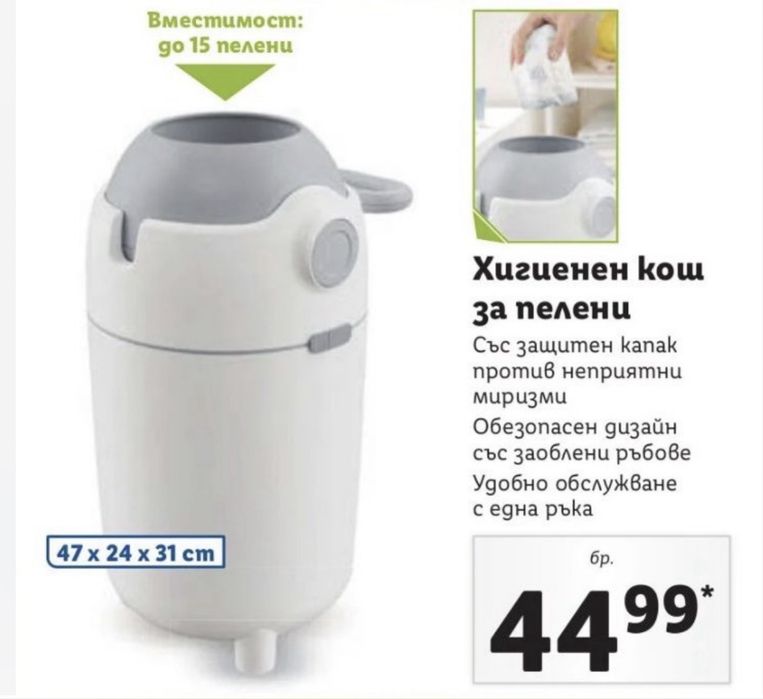Хигиенен кош за пелени