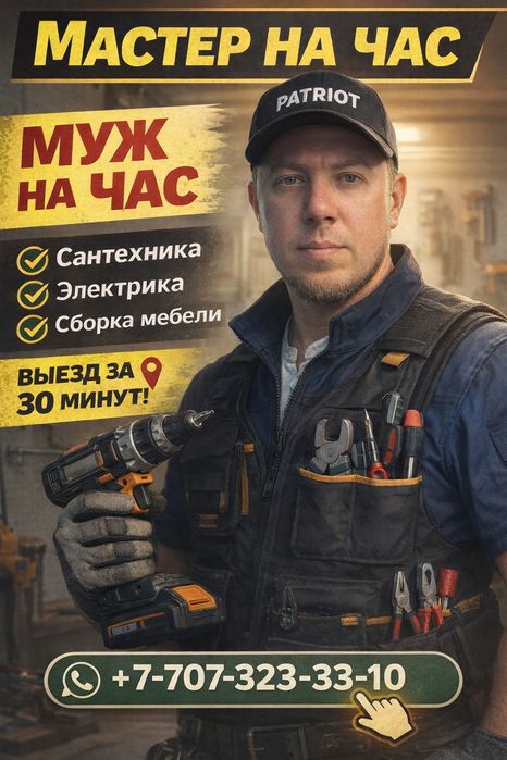 Электрик/Муж на час