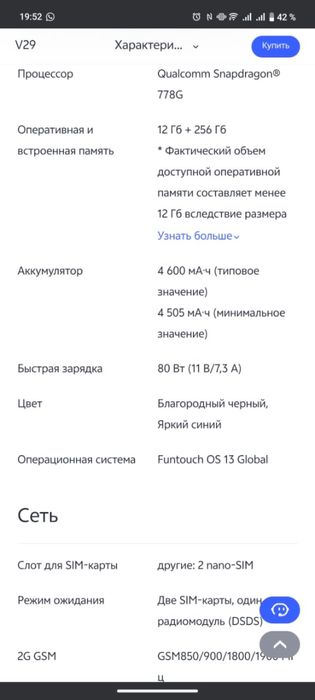 Смартфон vivo v29