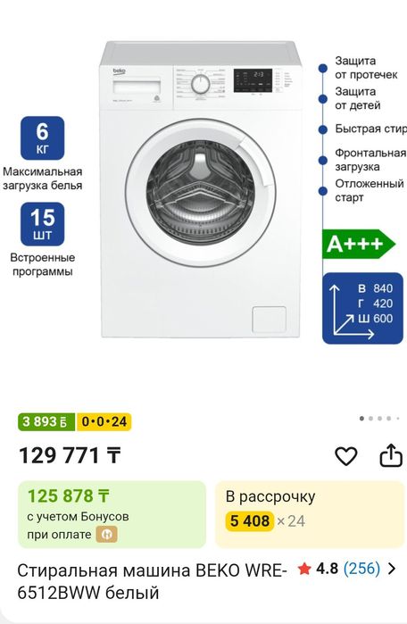 Стиралка автомат Веко, жаңа срочно