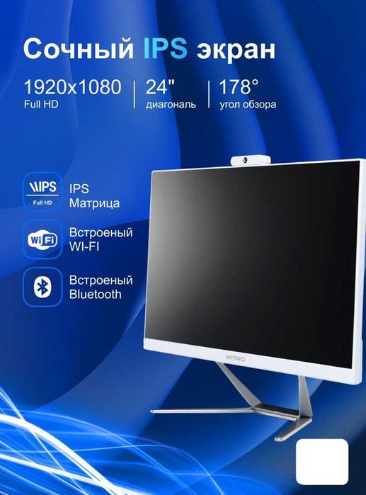 Моноблок 24" MyPro i5 / 16ГБ / SSD 512ГБ – готовый ПК для офиса