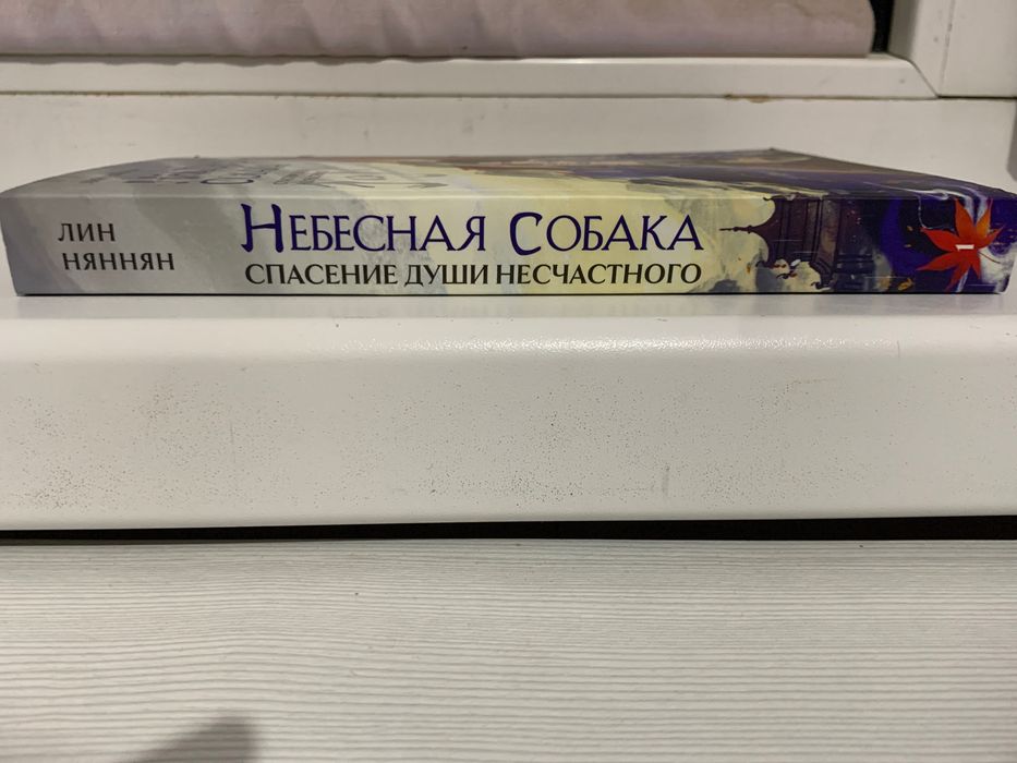 Небесная собака, б/у