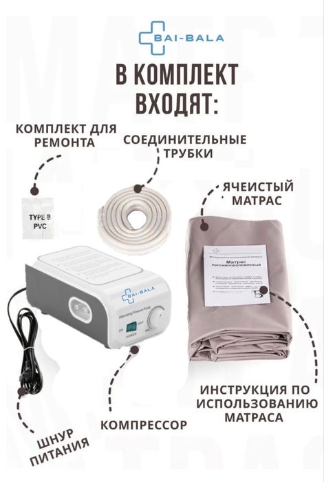 противопролежневый матрас