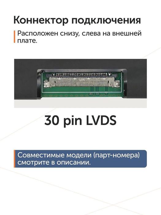 Матрица 23.8" M238HCA-LCB Rev.C6, 30 pin, 1920x1080