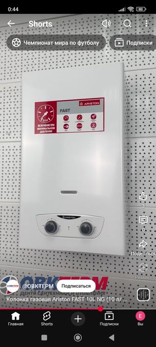 Колонка газовая FAST 10L NG