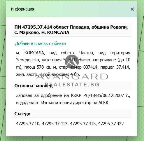 Продава се Парцел в с. Марково, Област Пловдив - 5401 кв.м за 41 €/кв.м - Снимка #10