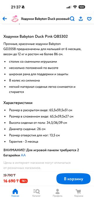 Ходунки бегунки детские