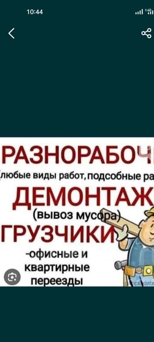 Услуги.Разнорабочие.