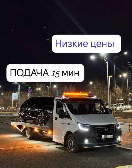 Служба эвакуации Астана