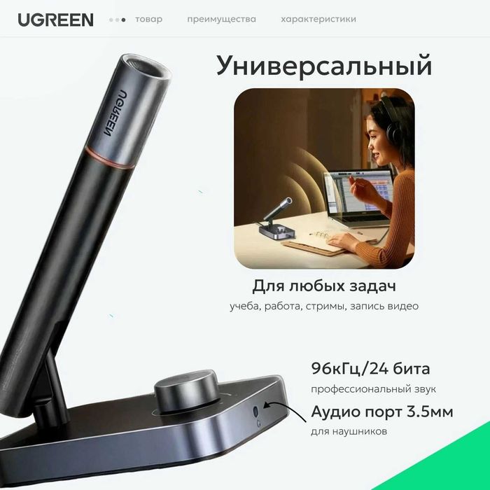 UGREEN настольный USBконденсаторный микрофон видеоконференции и запись