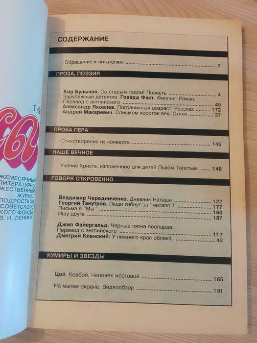 Фанатам  Виктор Цой книги 1991 г.