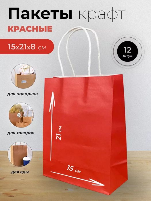 Крафт пакеты 15×21