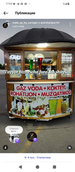Продается готовый бизнес холодное напитки