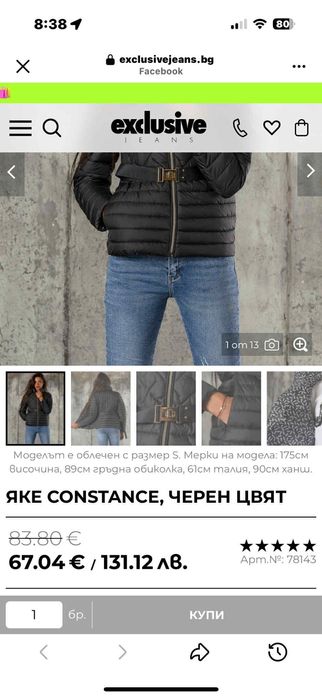 Якето е чисто ново