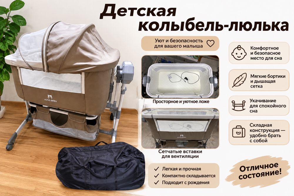 Детская кроватка-колыбель INING BABY с матрасом и сумкой