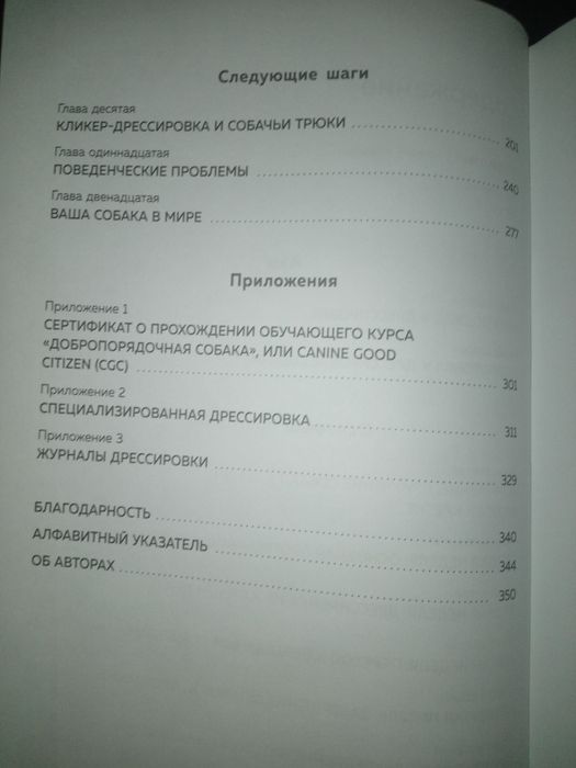Книга для дрессировки собак