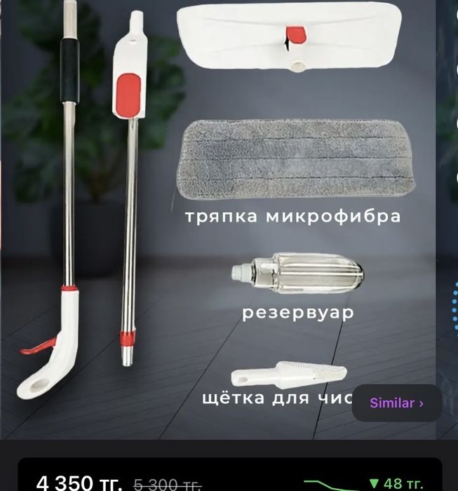 Швабра с опрыскивателем новая