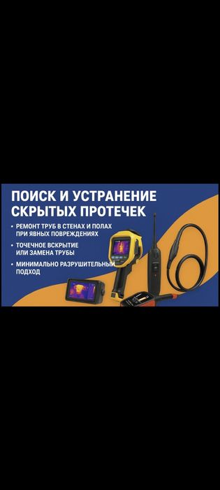 Скрытые протечки поиск и устранение