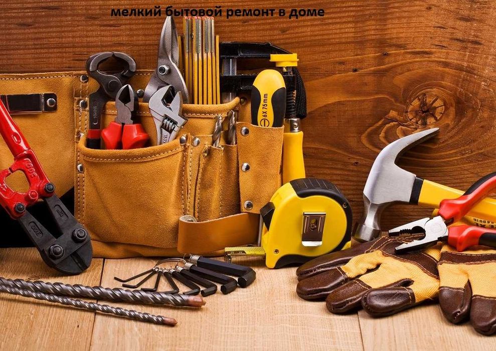 мастер на час срочный выезд