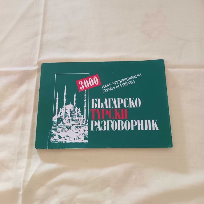 Речници Полски Гръцки Руски Френски Немски Испански Английски Турски