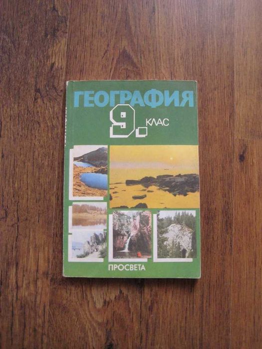 Учебници за ученици по различни предмети