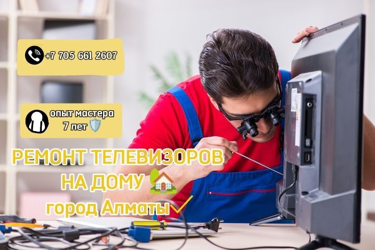 Ремонт телевизоров