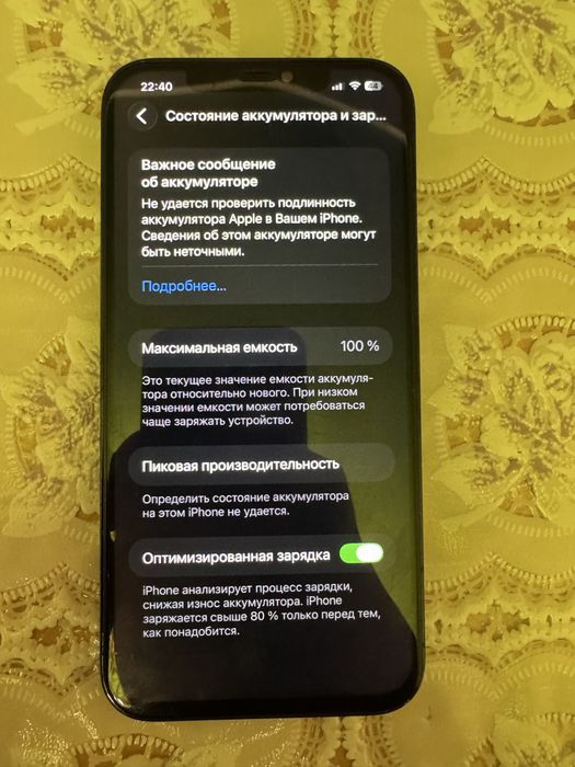 Айфон 12 про макс