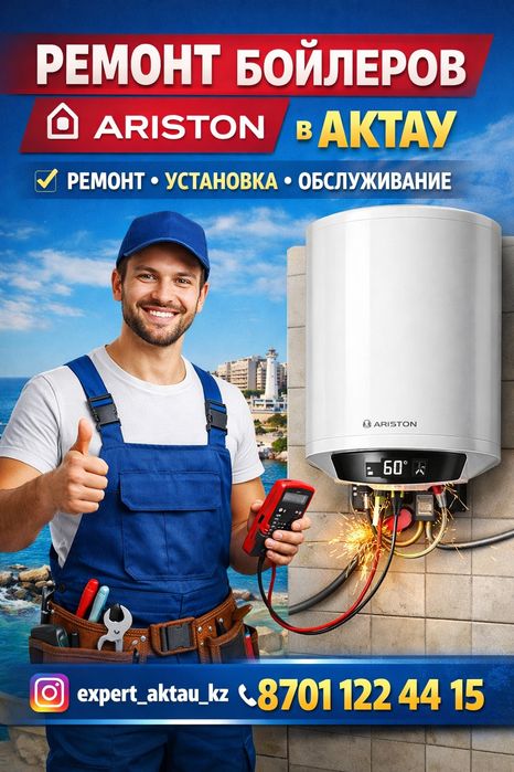 Ремонт , диагностика водонагревателей