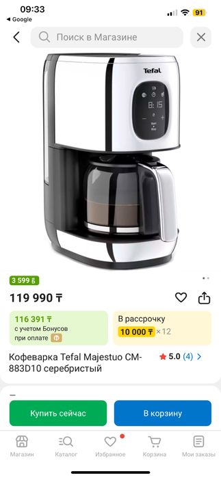 капельная кофеварка Tefal Majestuo
