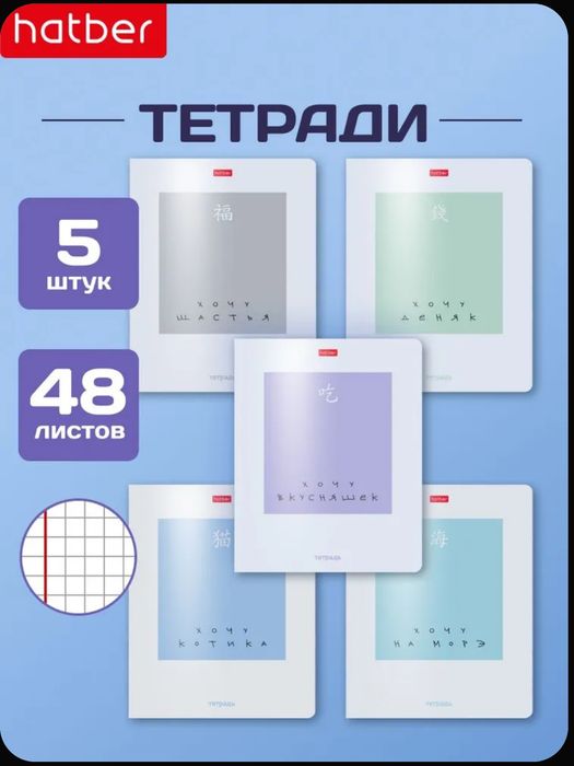 Тетради 48 листов белый лист клетка