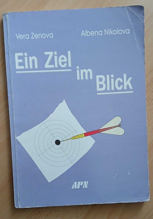 Немски език  - учебници и помагала