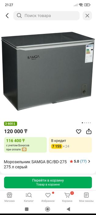 Морозильник SAMGA BC/BD-275 275 л серый