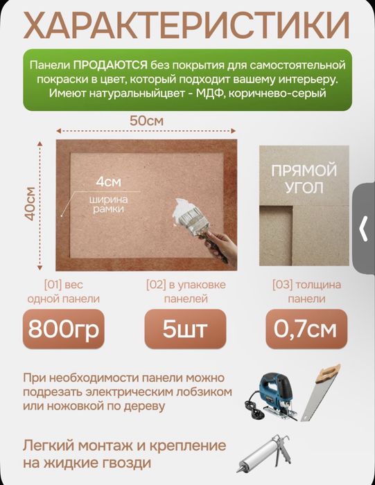 МДФ панели 40*50, 15 шт (3 кв.м)