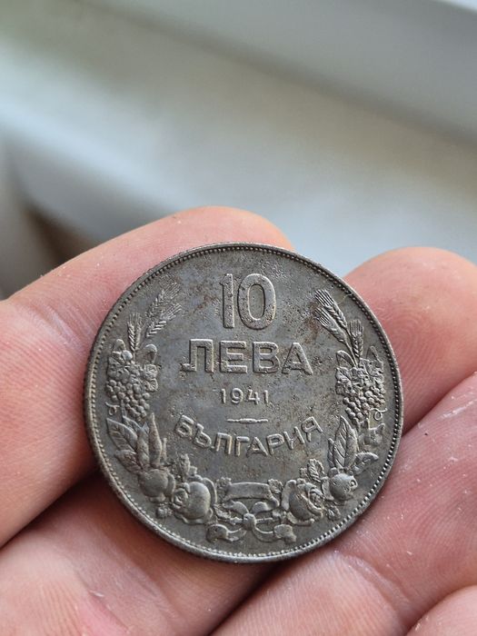 10 лева 1941 година - добро състояние