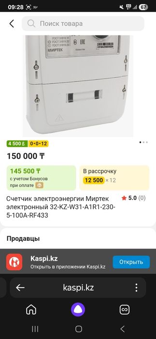 Продам счётчик трёх фазный