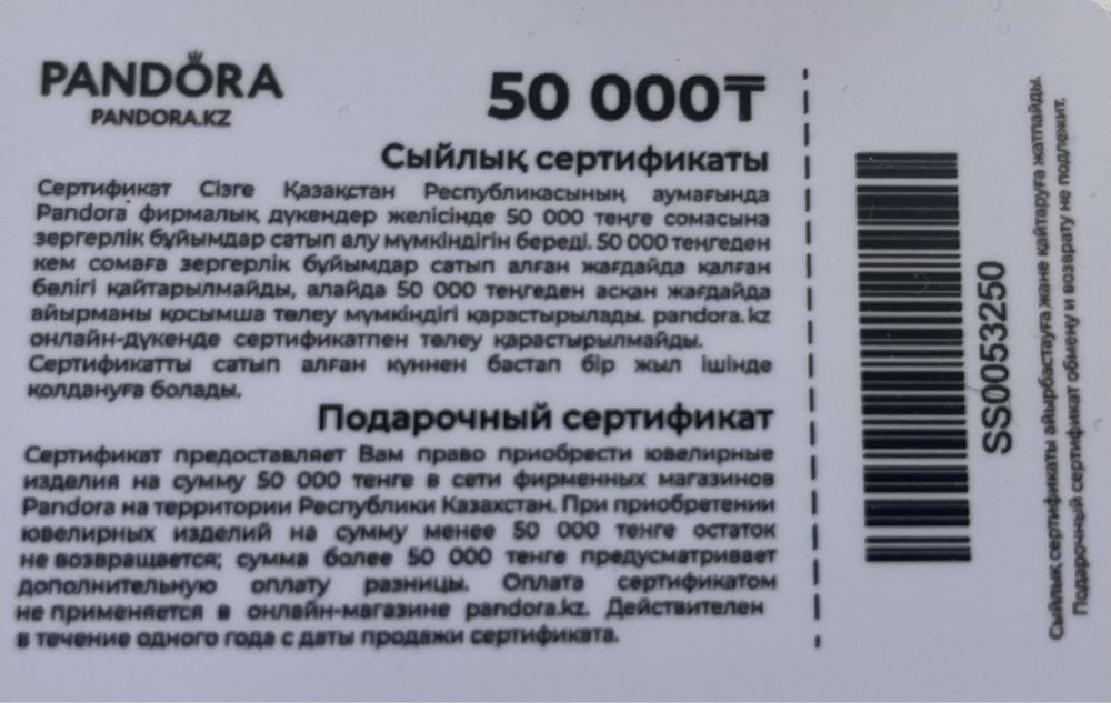 Продается подарочный сертификат PANDORA
