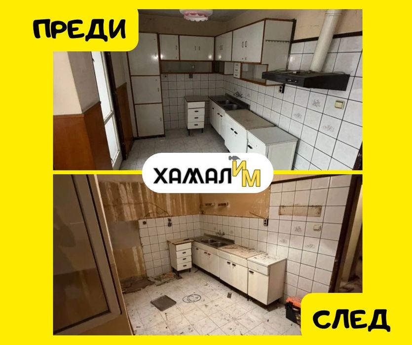 Хамалски услуги ИМ