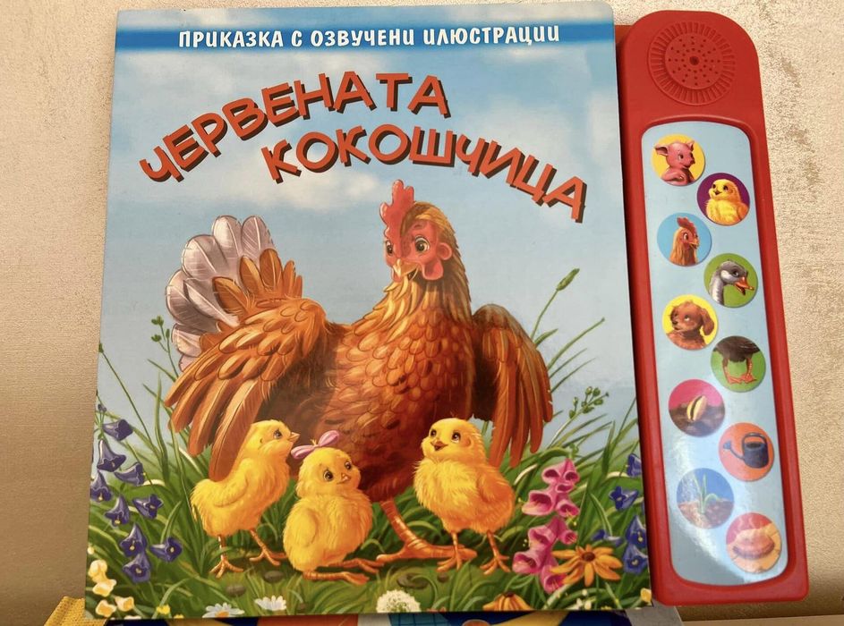 Червената кокошчица - озвучени илюстрации