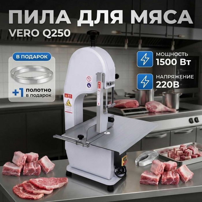 Ленточная пила для мяса и костей, косторезка. QY-250