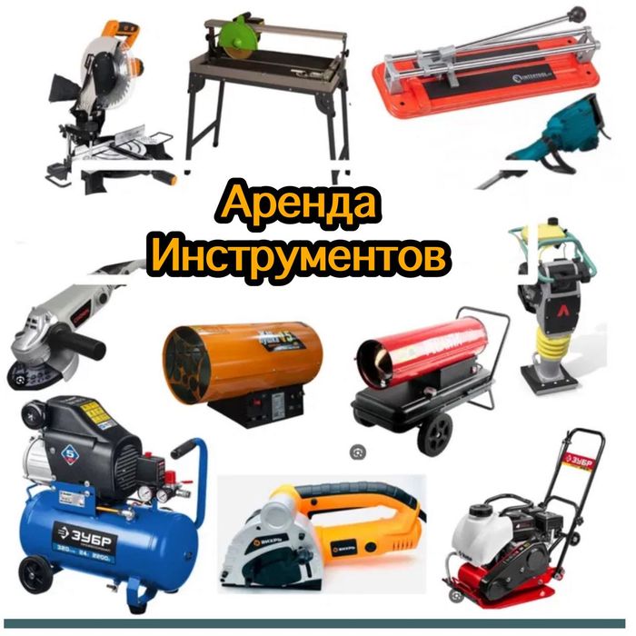 Аренда инструментов газовая пушка