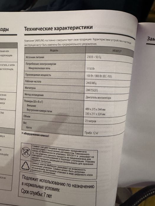 Продается микроволновка самсунг mikrovolnovka samsung ME88SU