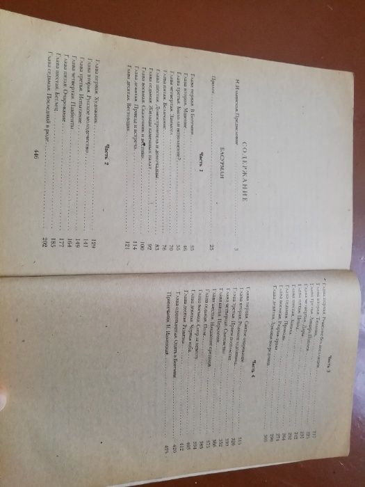 Книга И.И.Лажечников Басурман