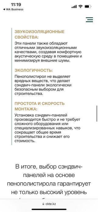 Сэндвич панель