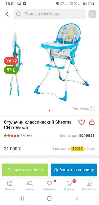 Стульчик со столом для кормления, складной