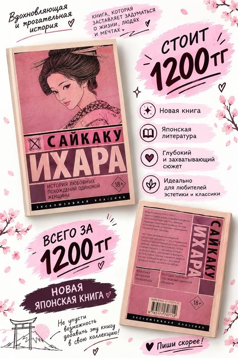 Продам книгу Сайкаку Ихара