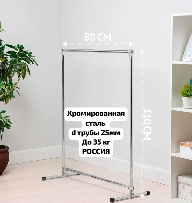 Напольная  вешалка гардероб, в упаковке,  ост. Алия