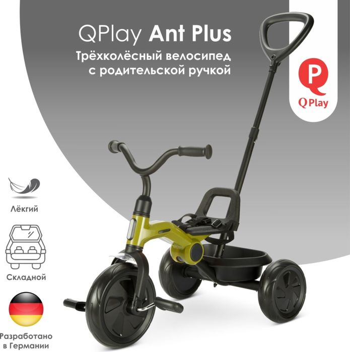 Трехколесный велосипед Q Play Ant Plus