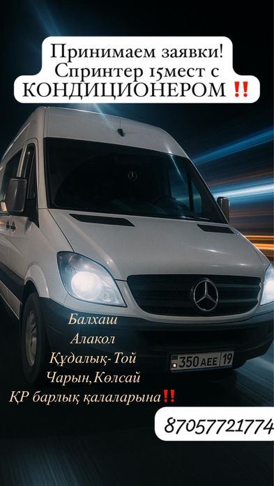 СПРИНТЕР 15мест ‼️